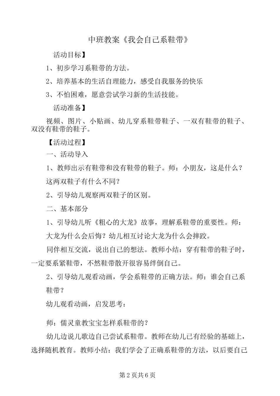 中班教案《我会自己系鞋带》_第2页