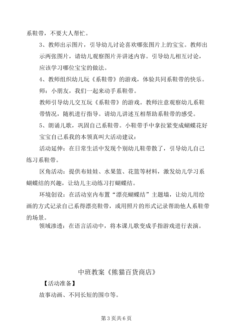 中班教案《我会自己系鞋带》_第3页