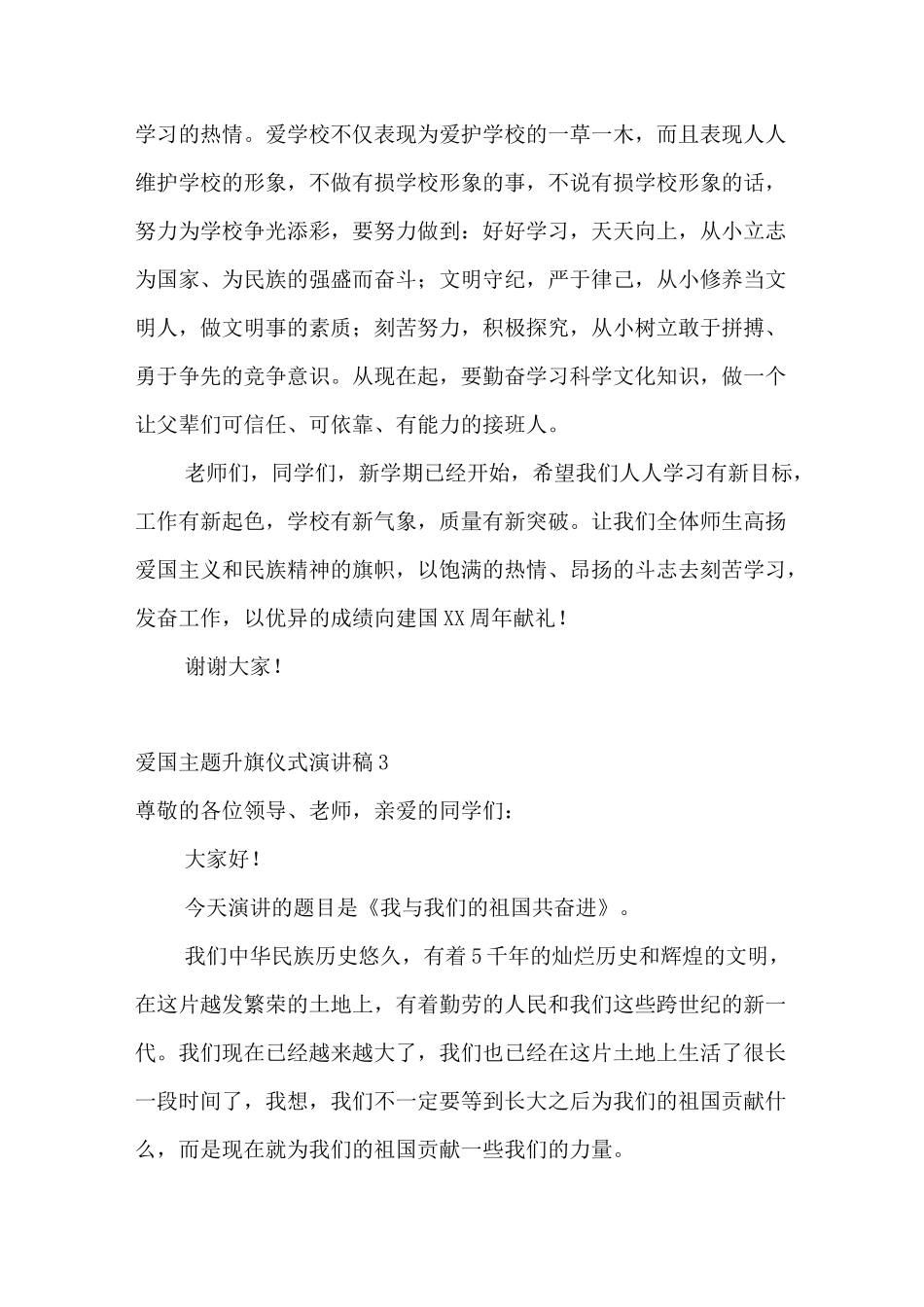 爱国主题升旗仪式演讲稿_第3页