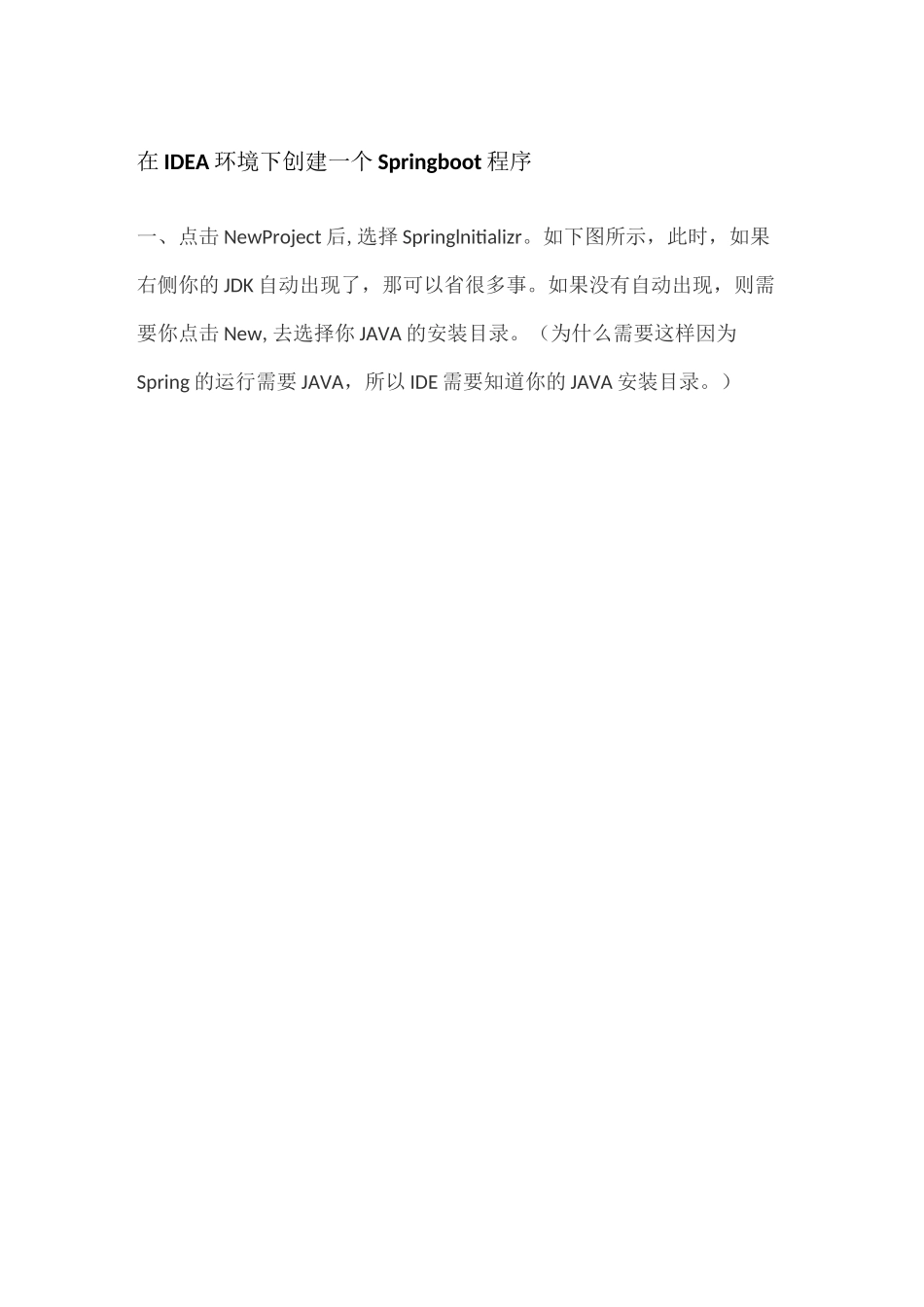 springboot基础文档_第1页