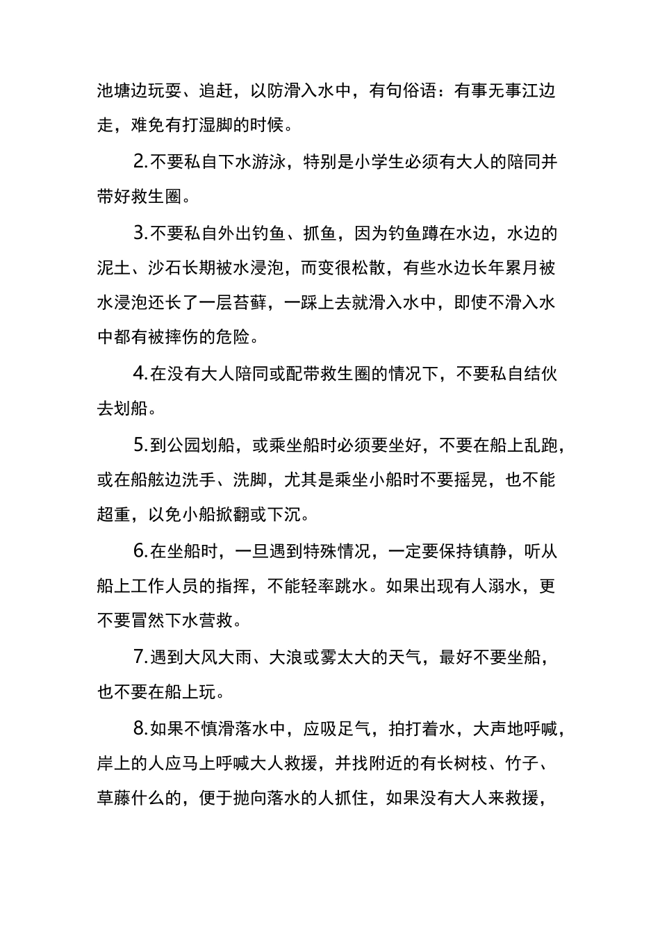 防中暑防溺水安全教育讲话稿_第3页