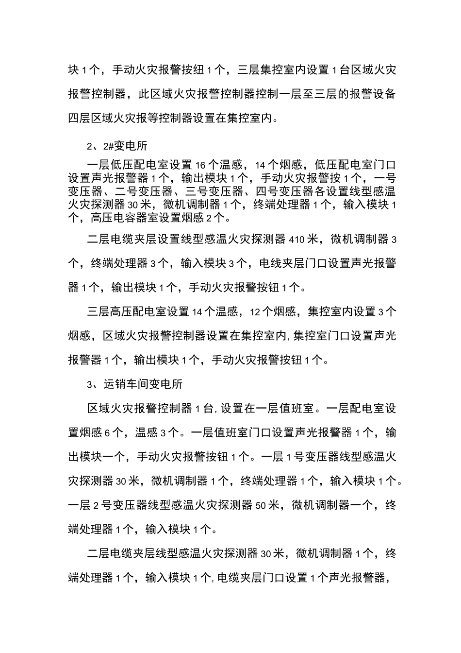 消防报警系统改造方案_第2页