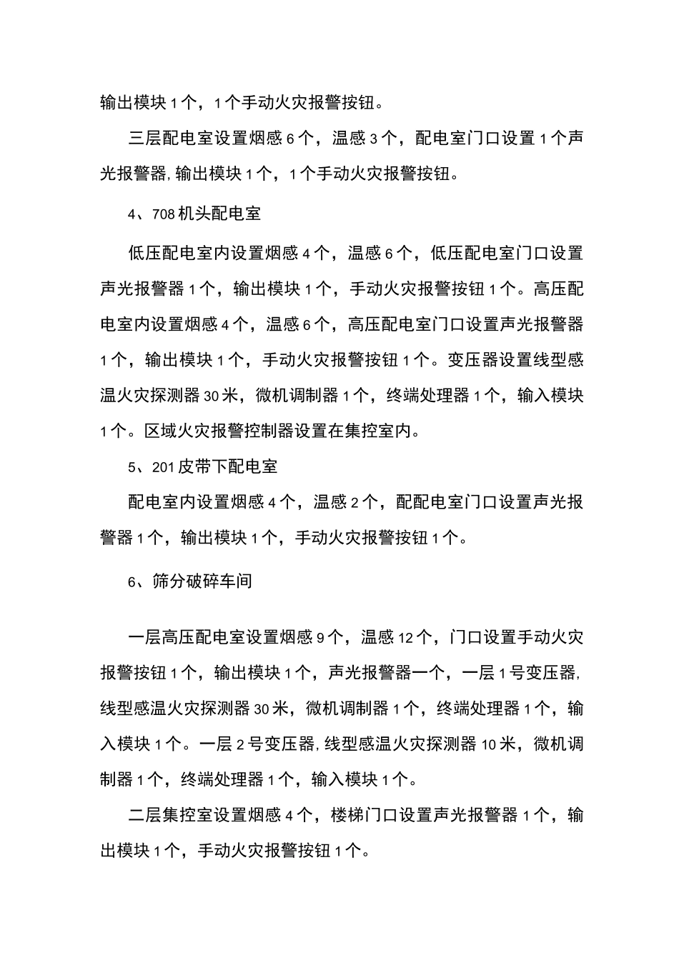 消防报警系统改造方案_第3页