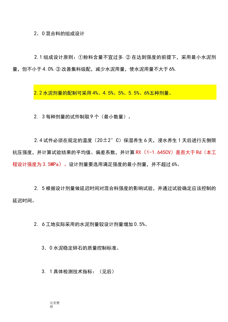 水泥稳定碎石基层技术规范标准[详]_第2页