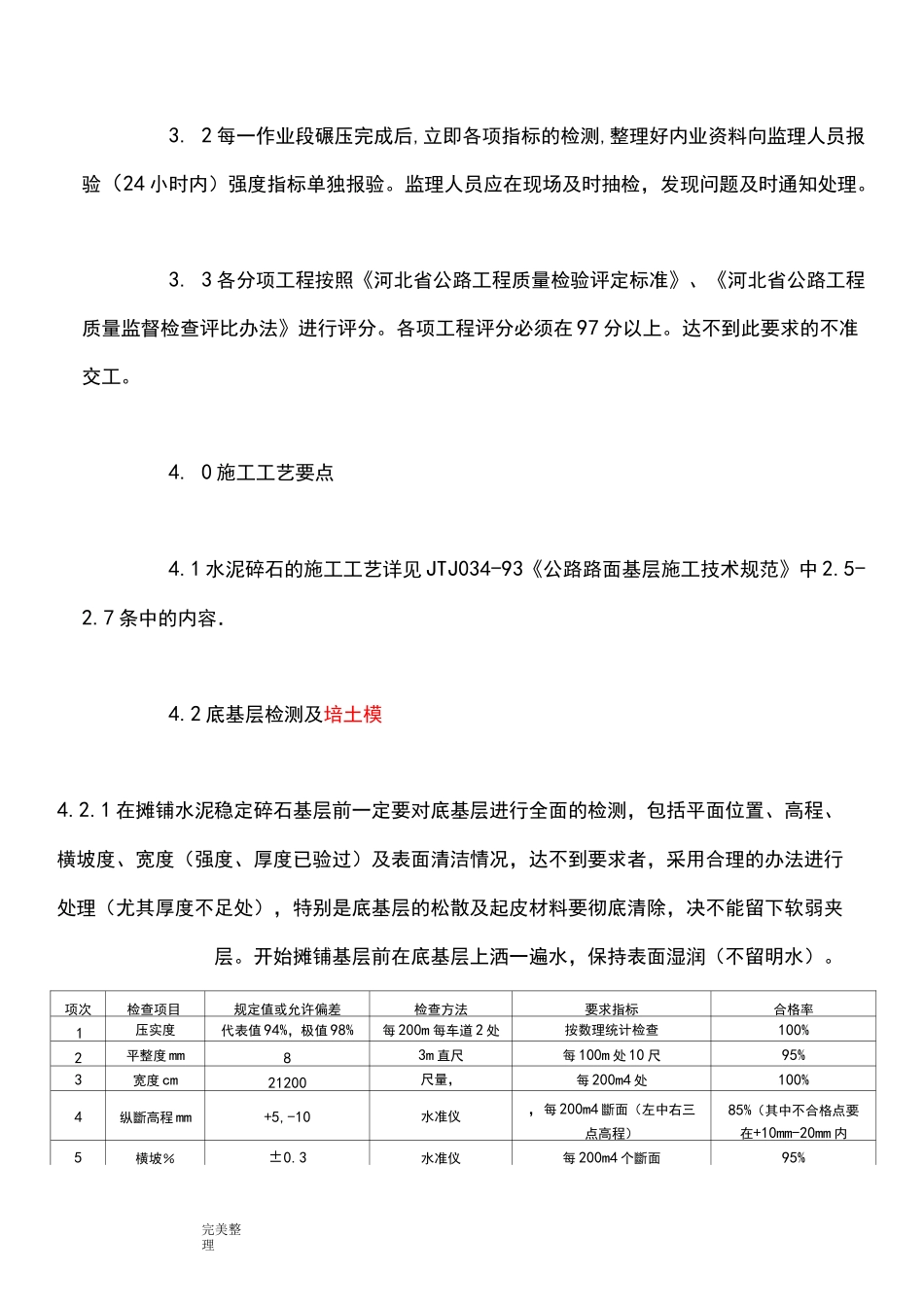 水泥稳定碎石基层技术规范标准[详]_第3页
