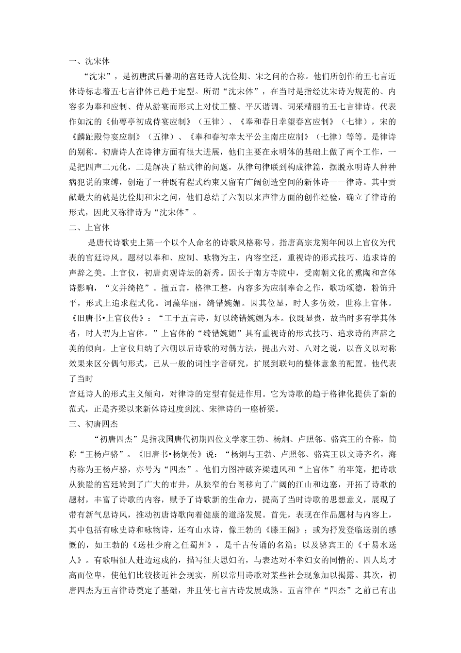 古代文学史唐代部分复习资料_第1页