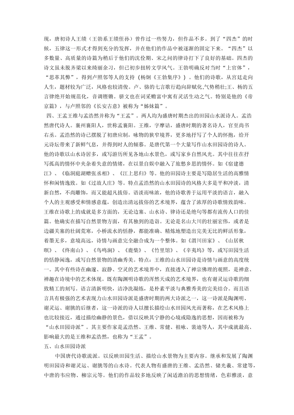 古代文学史唐代部分复习资料_第2页