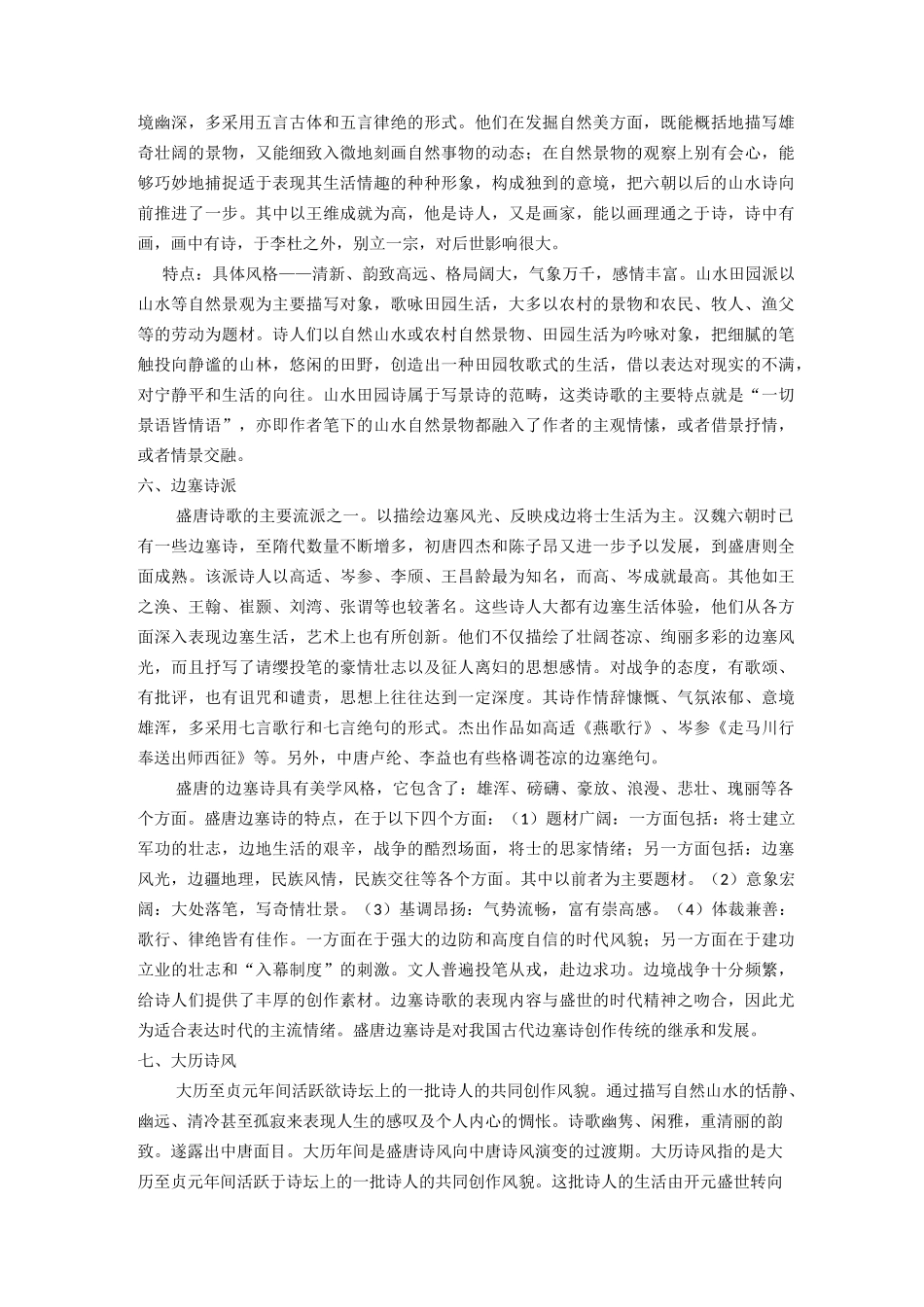 古代文学史唐代部分复习资料_第3页