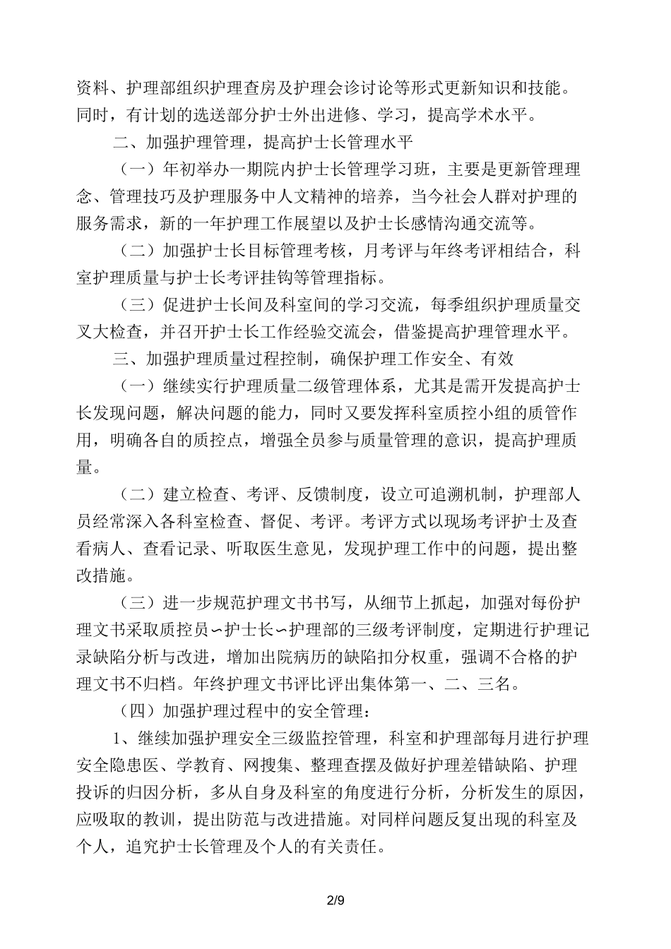 2020年儿科优质护理工作计划_第2页