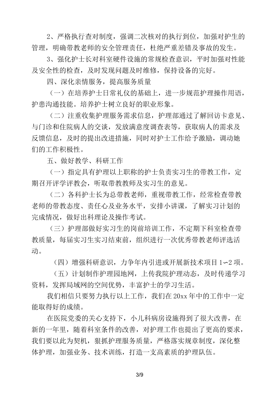 2020年儿科优质护理工作计划_第3页