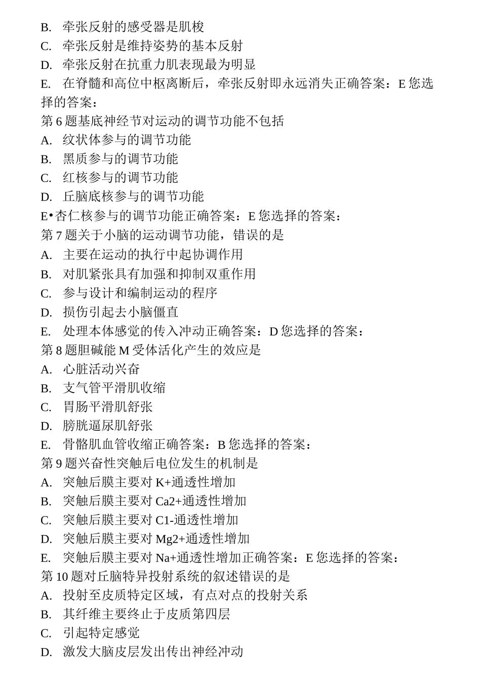 习题集→生理学→神经系统详解_第2页