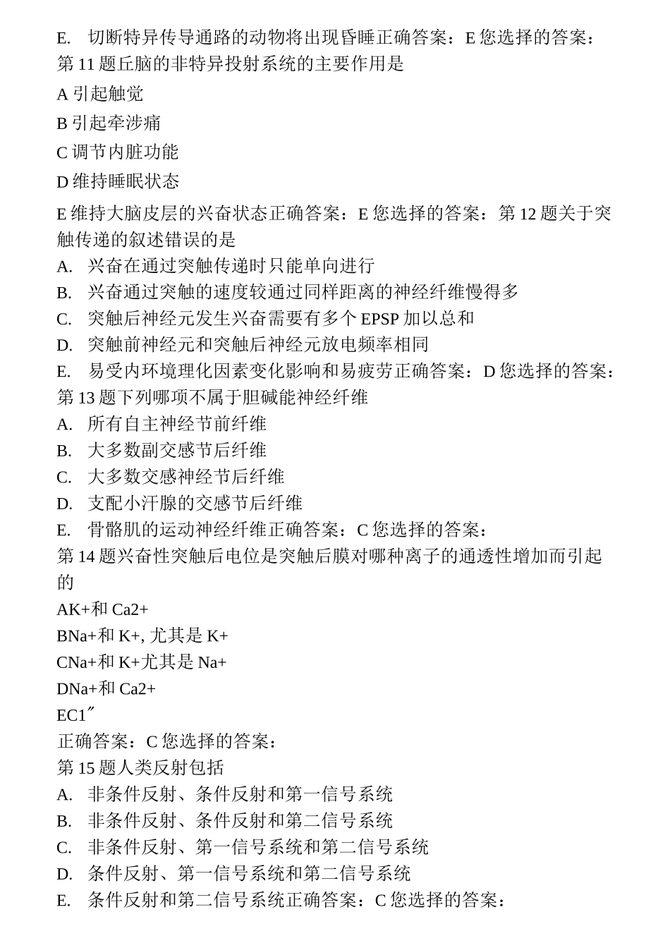 习题集→生理学→神经系统详解_第3页