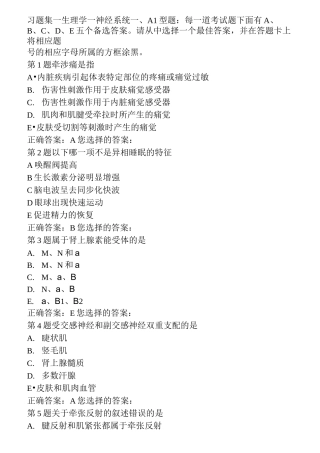 习题集→生理学→神经系统详解