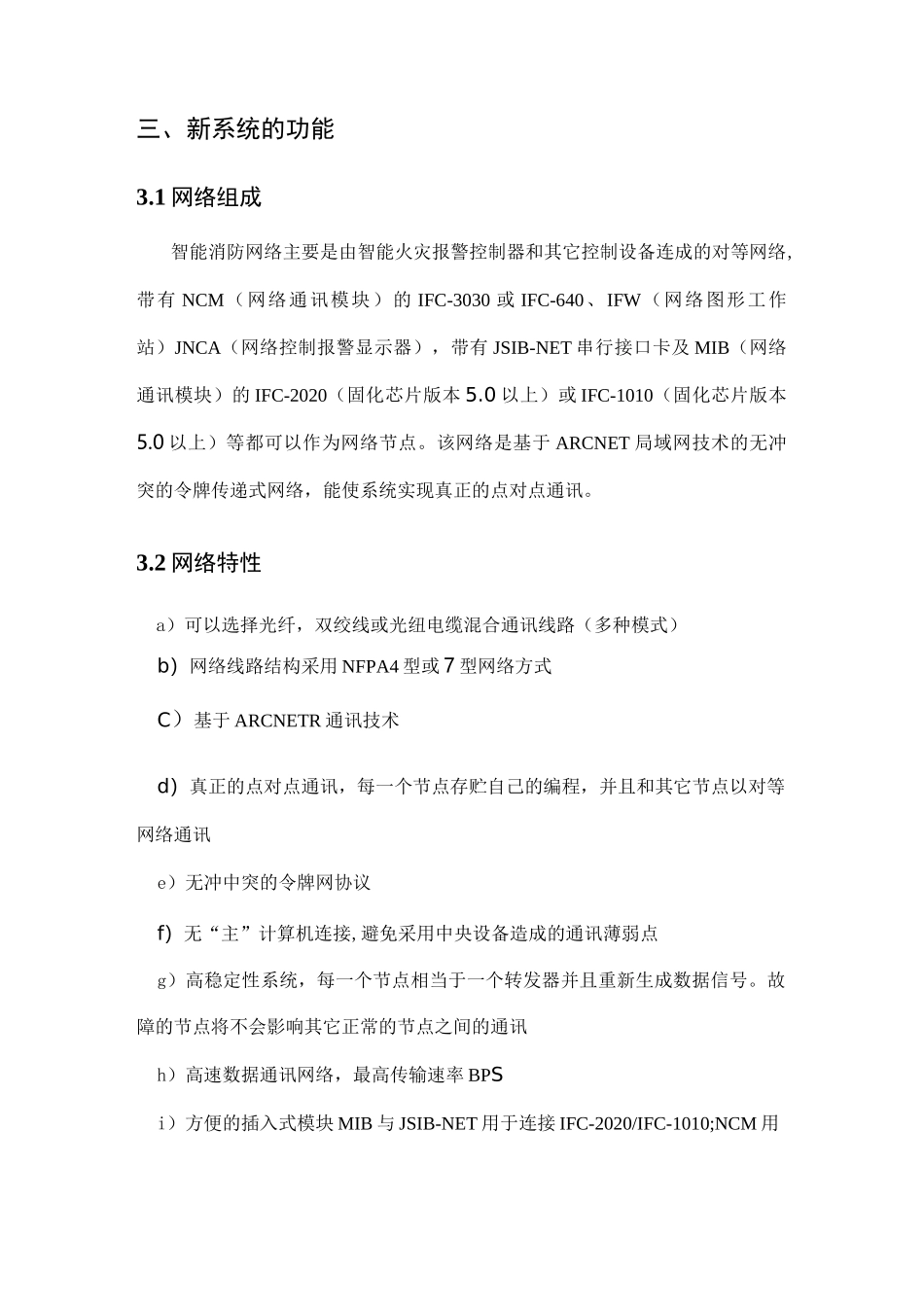 消防报警系统升级方案_第2页