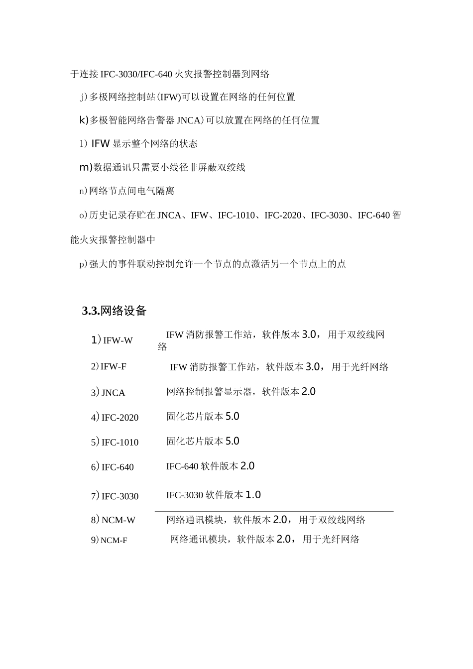 消防报警系统升级方案_第3页
