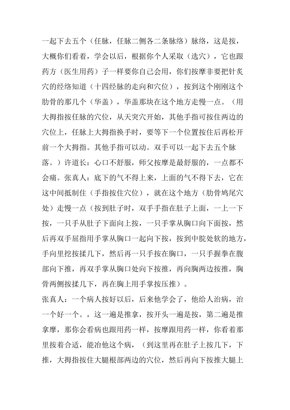 【道医珍藏】张至顺真人传授的《道家按摩手法》,非常实用珍贵_第2页