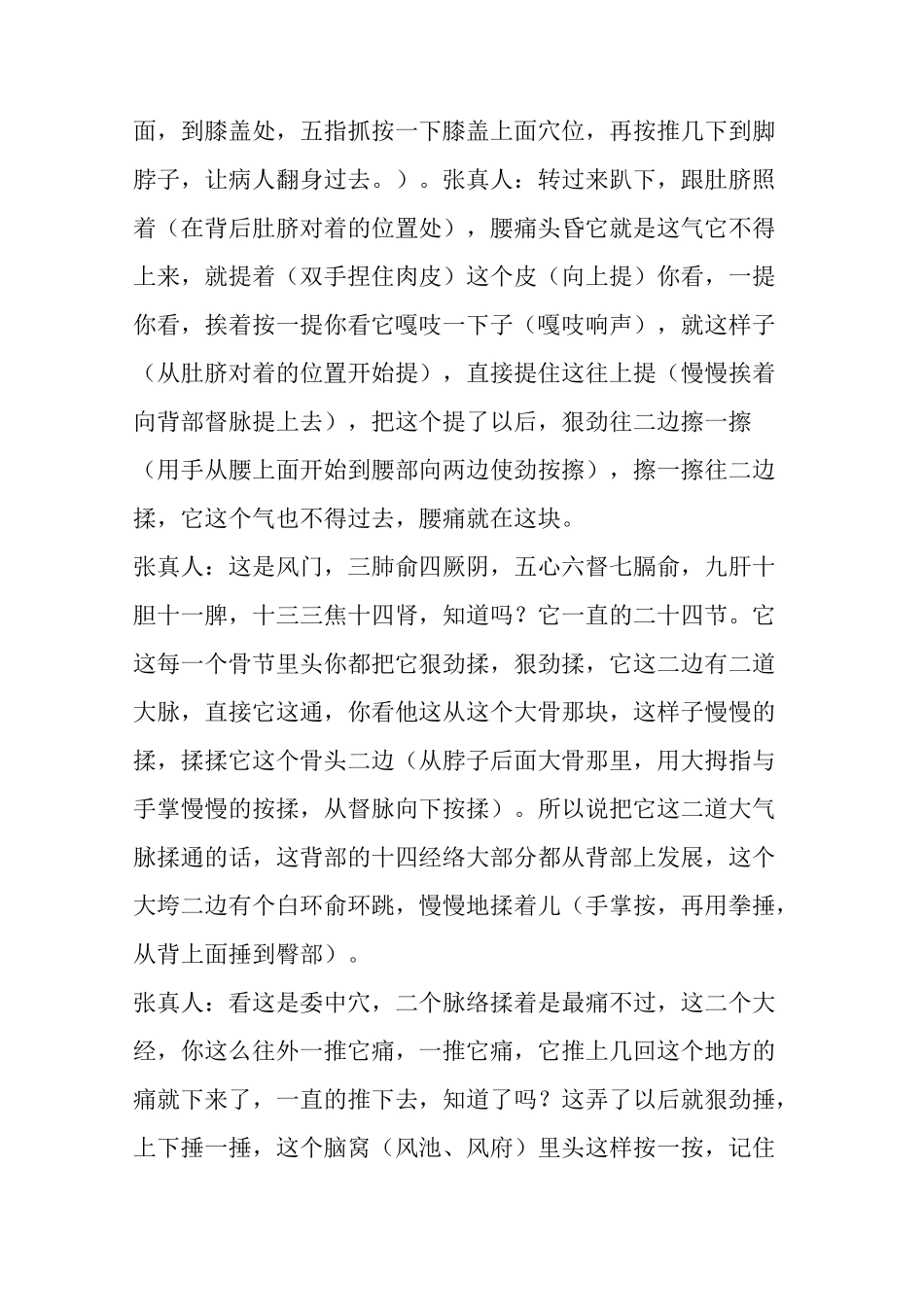 【道医珍藏】张至顺真人传授的《道家按摩手法》,非常实用珍贵_第3页