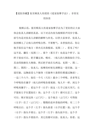 【道医珍藏】张至顺真人传授的《道家按摩手法》,非常实用珍贵