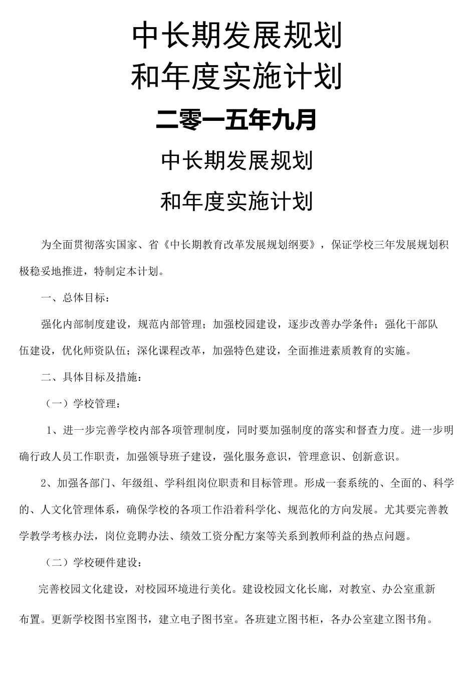 小学中长期发展规划实施计划_第3页