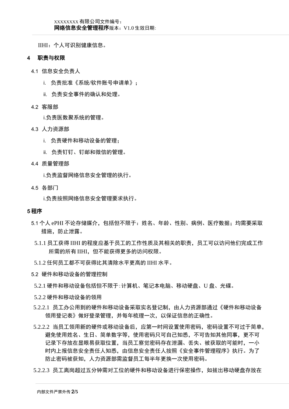网络信息安全管理程序_第3页