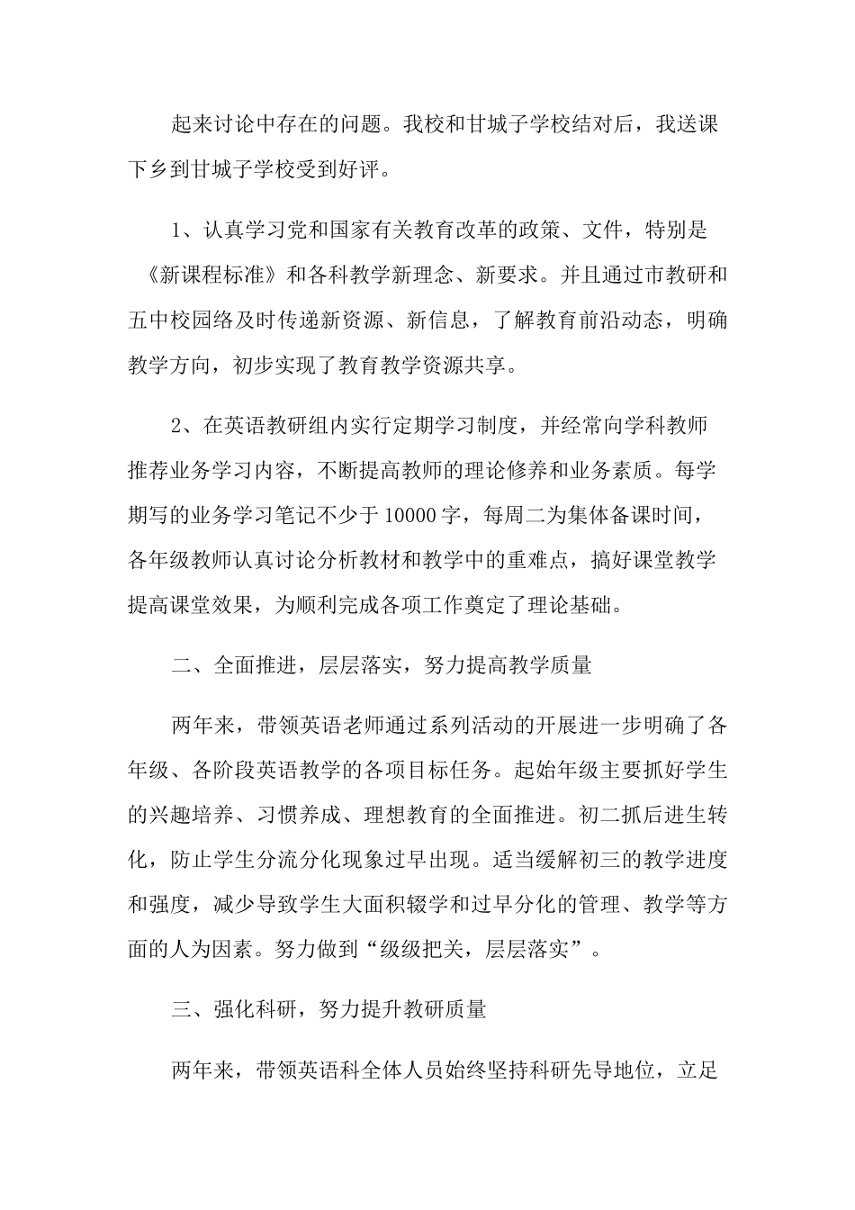 2021年教研员年终工作总结五篇_第2页