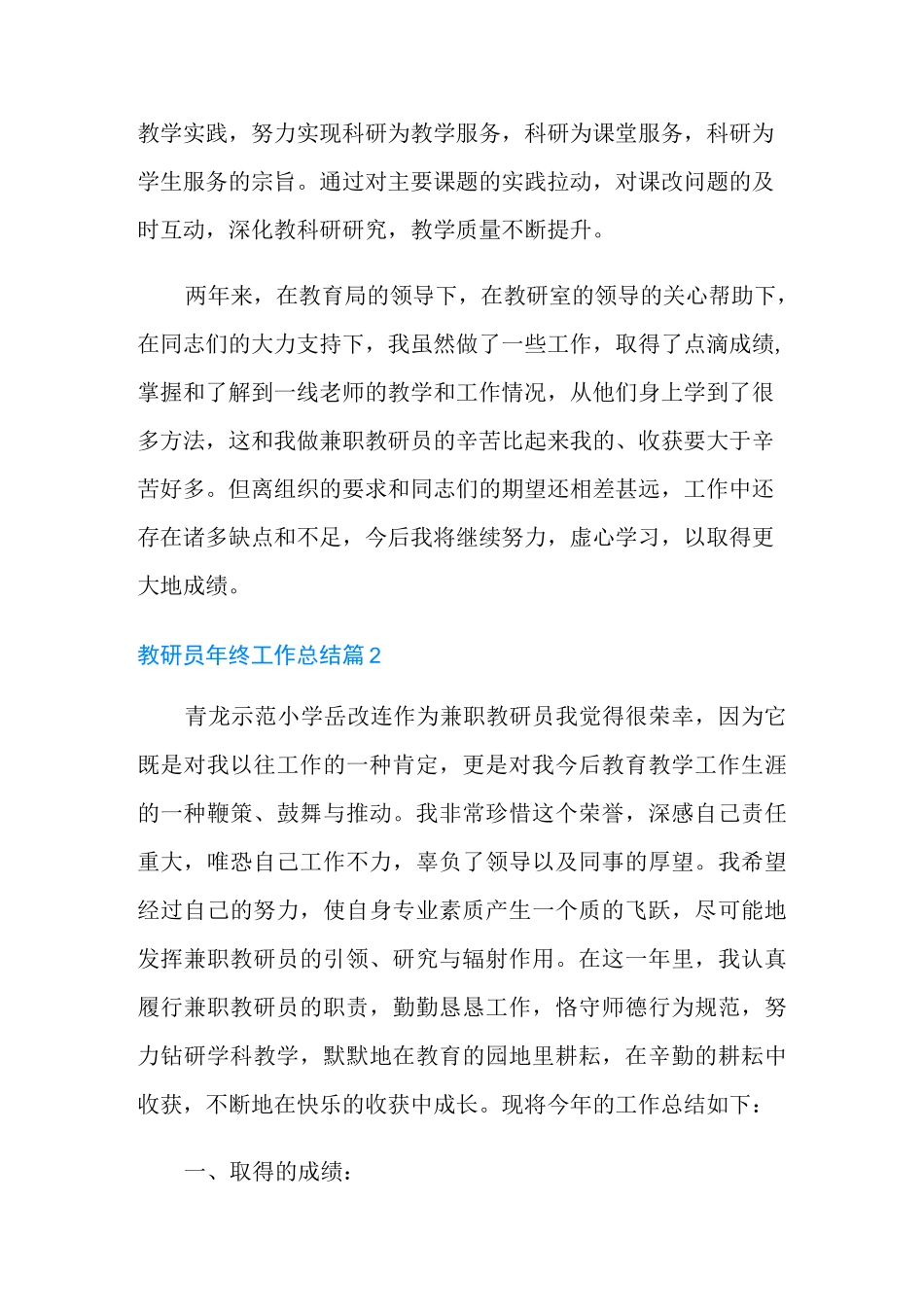 2021年教研员年终工作总结五篇_第3页
