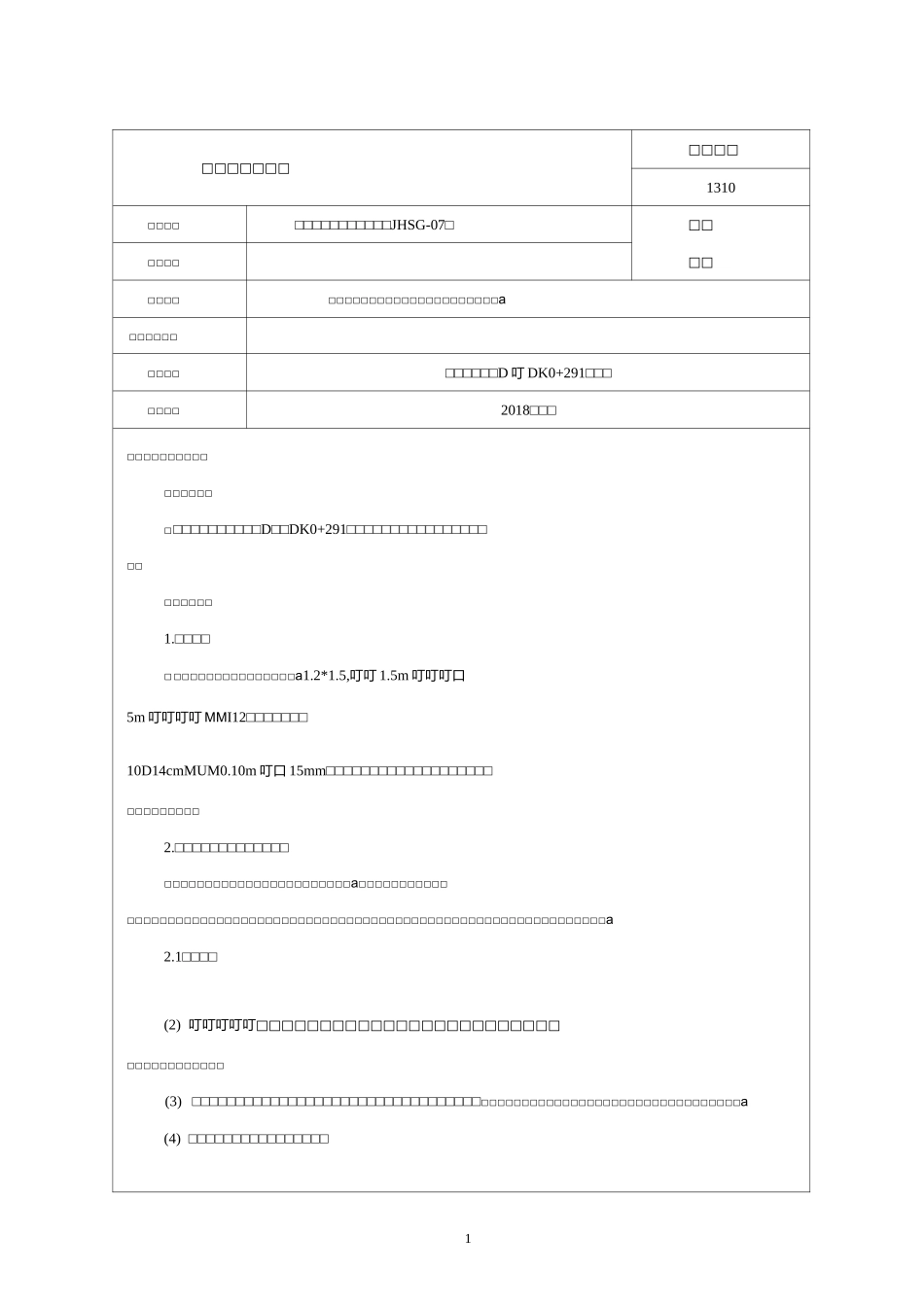 满堂支架搭设_第1页