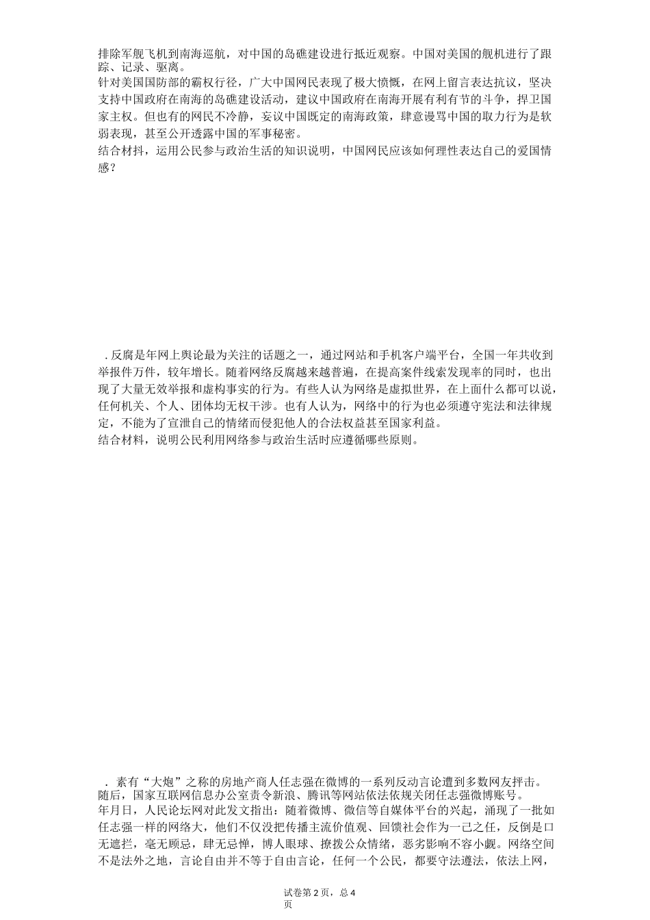 政治生活第一课主观题练习_第2页