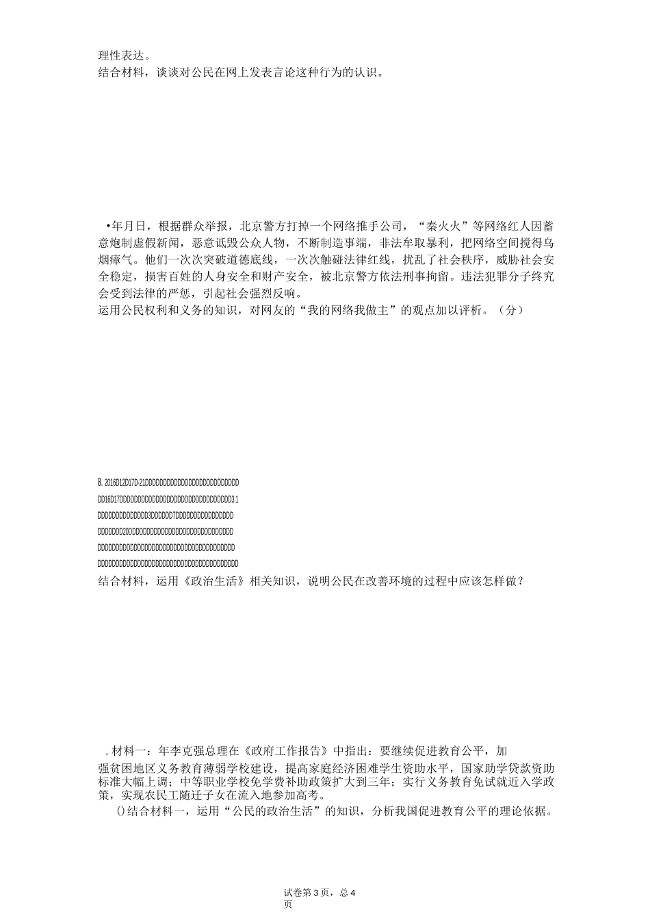 政治生活第一课主观题练习_第3页