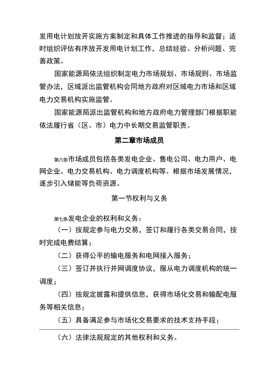 电力中长期交易基本规则_第2页