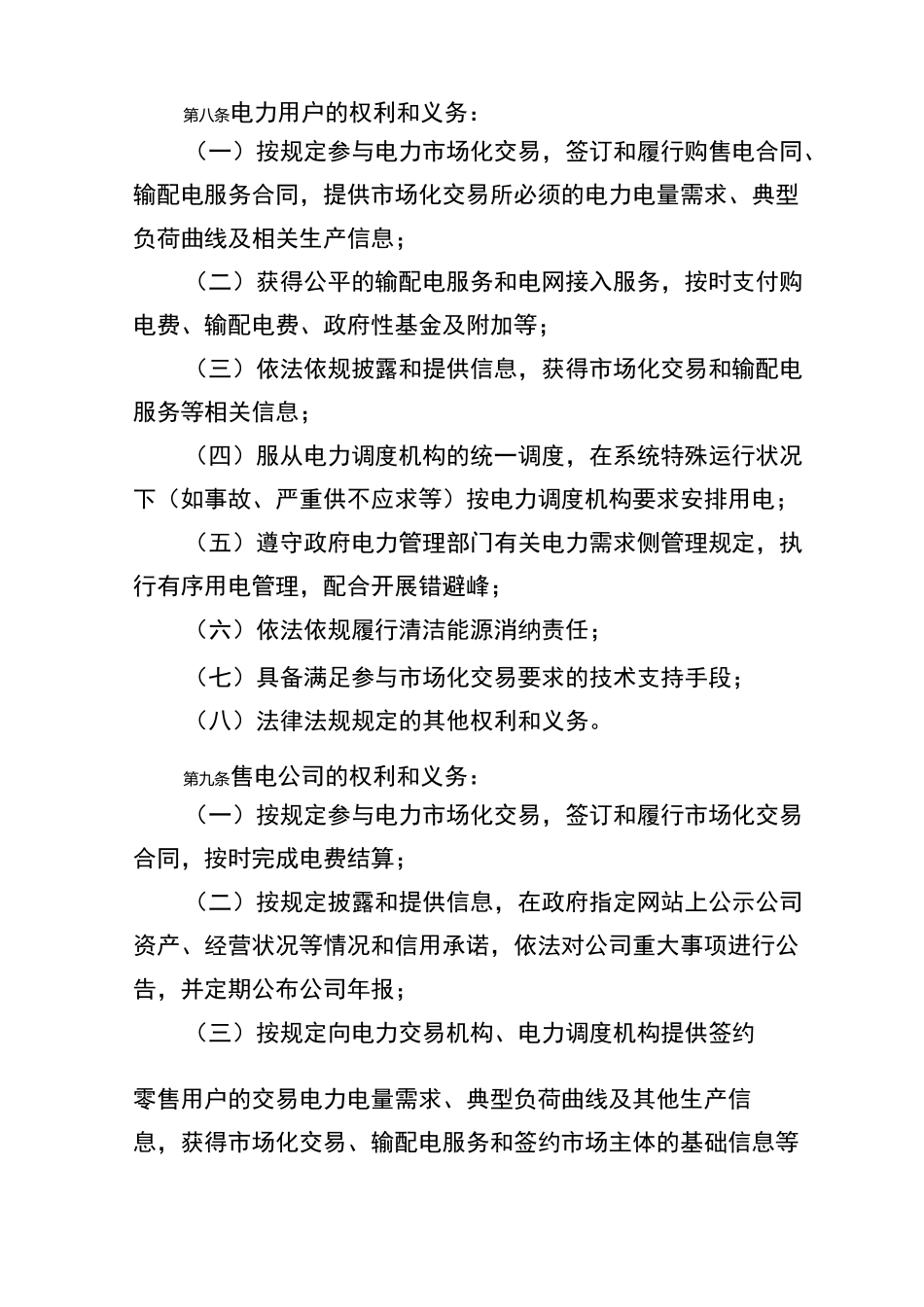 电力中长期交易基本规则_第3页