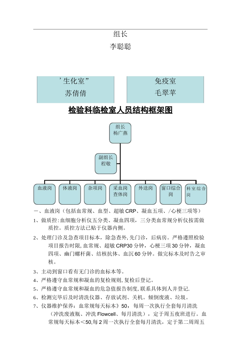 检验科结构框架图_第1页