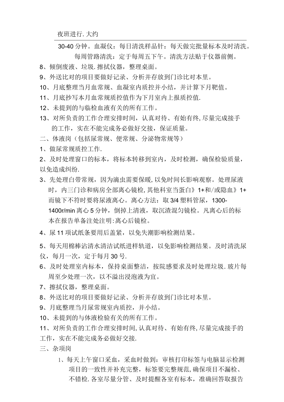 检验科结构框架图_第2页