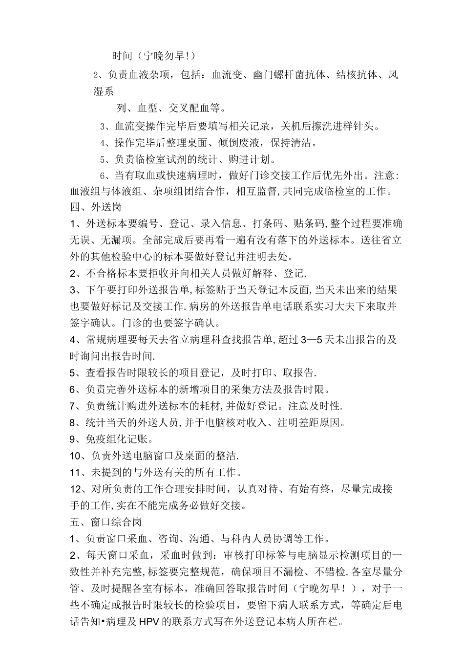 检验科结构框架图_第3页