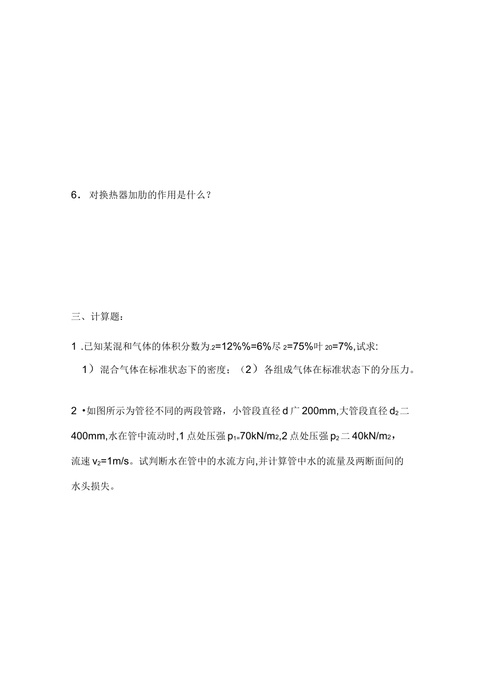 热工与流体力学基础考试试卷之二及答案_第3页