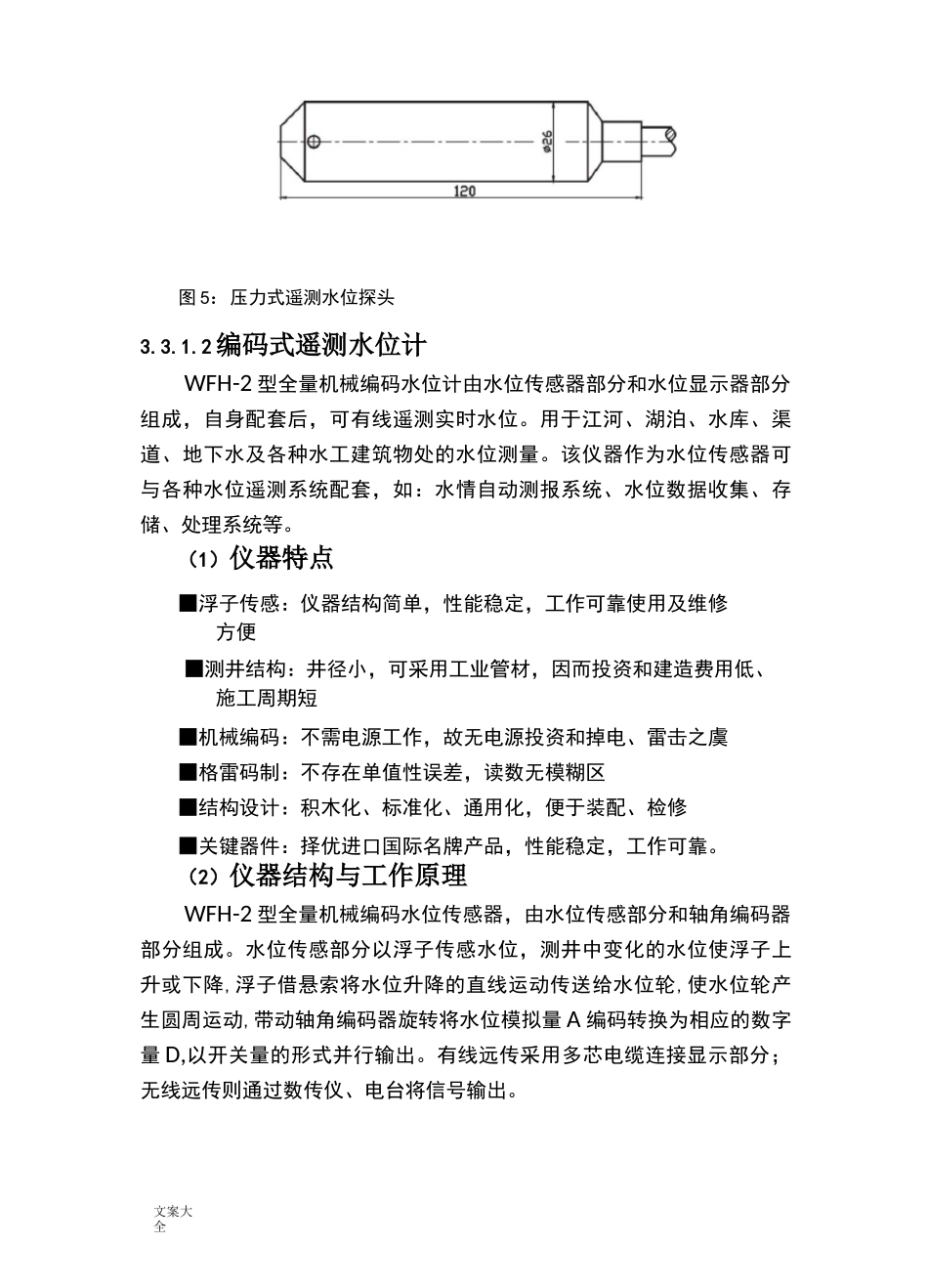 压力式水位计及雨量计原理和安装说明书_第2页