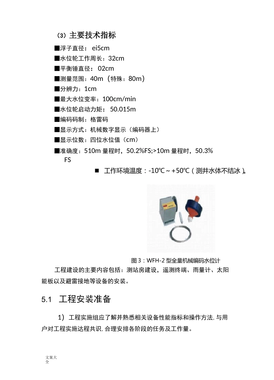压力式水位计及雨量计原理和安装说明书_第3页