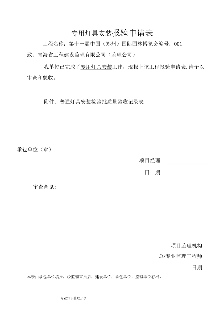 专用灯具安装检验批质量验收记录文本表_第1页
