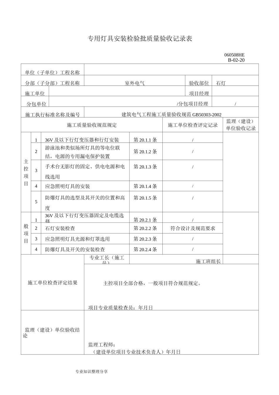 专用灯具安装检验批质量验收记录文本表_第2页