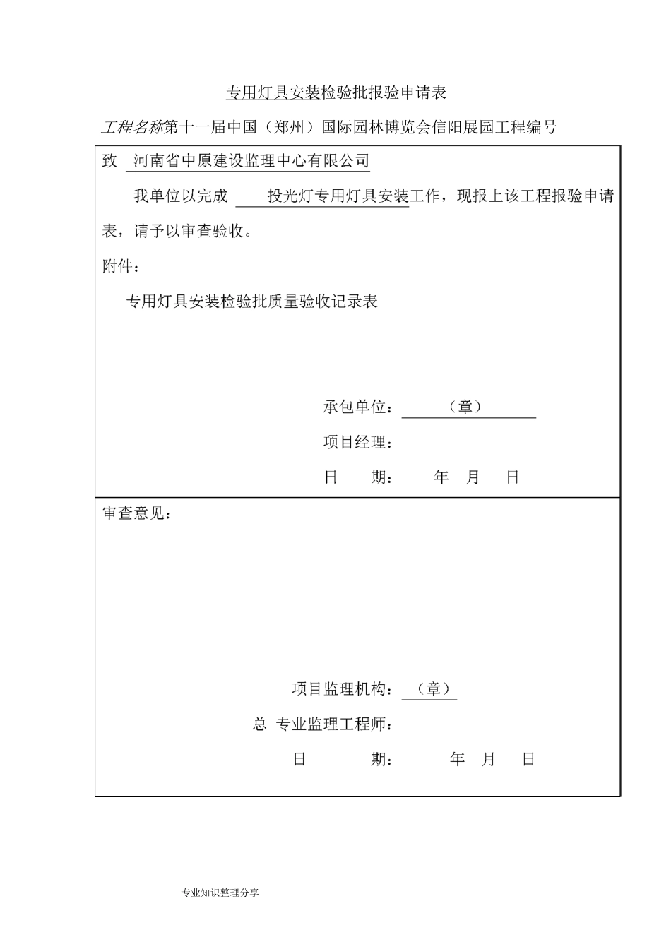 专用灯具安装检验批质量验收记录文本表_第3页