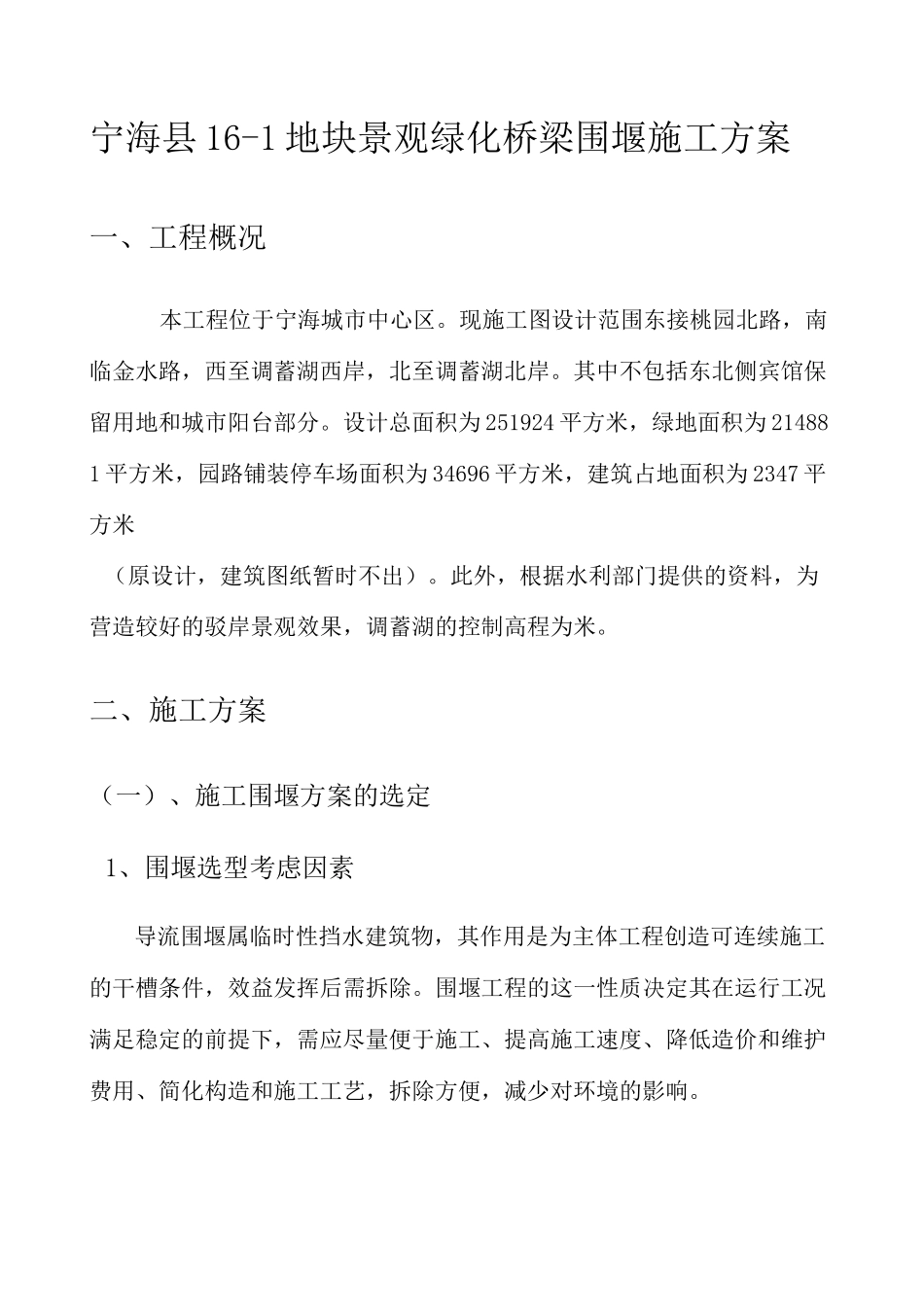 桥梁围堰施工方案_第2页