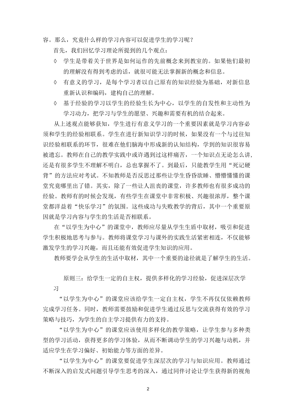 以学生为中心的教学原则_第2页