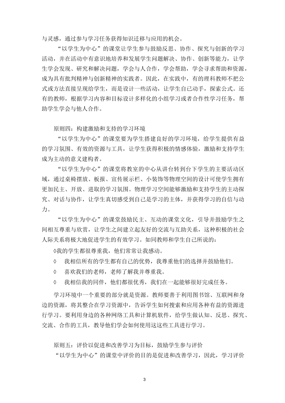 以学生为中心的教学原则_第3页