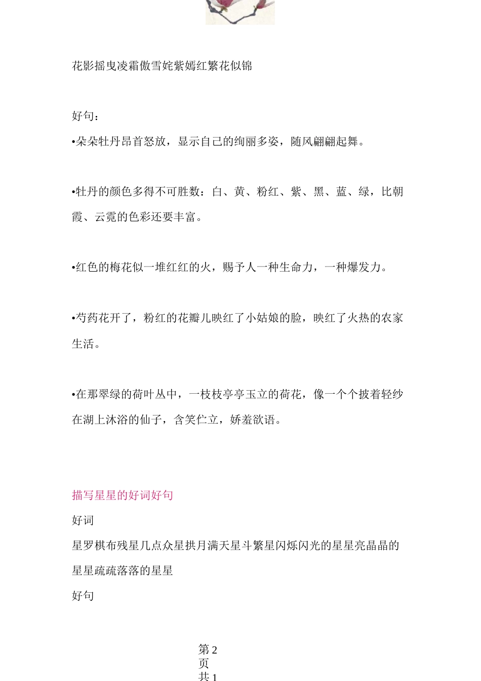 小学作文写作——好词、好句、好段归类整理!_第2页