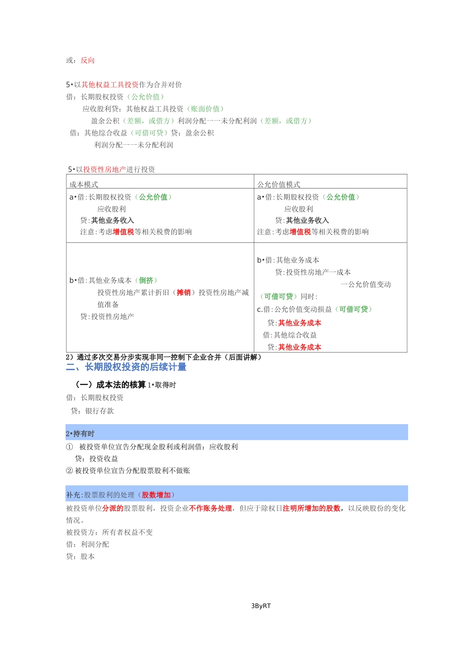 长期股权投资账务处理_第3页