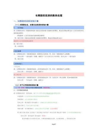 长期股权投资账务处理