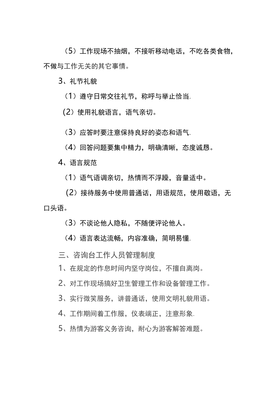 游客中心管理制度_第3页