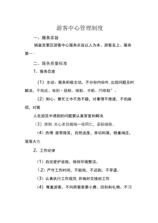 游客中心管理制度