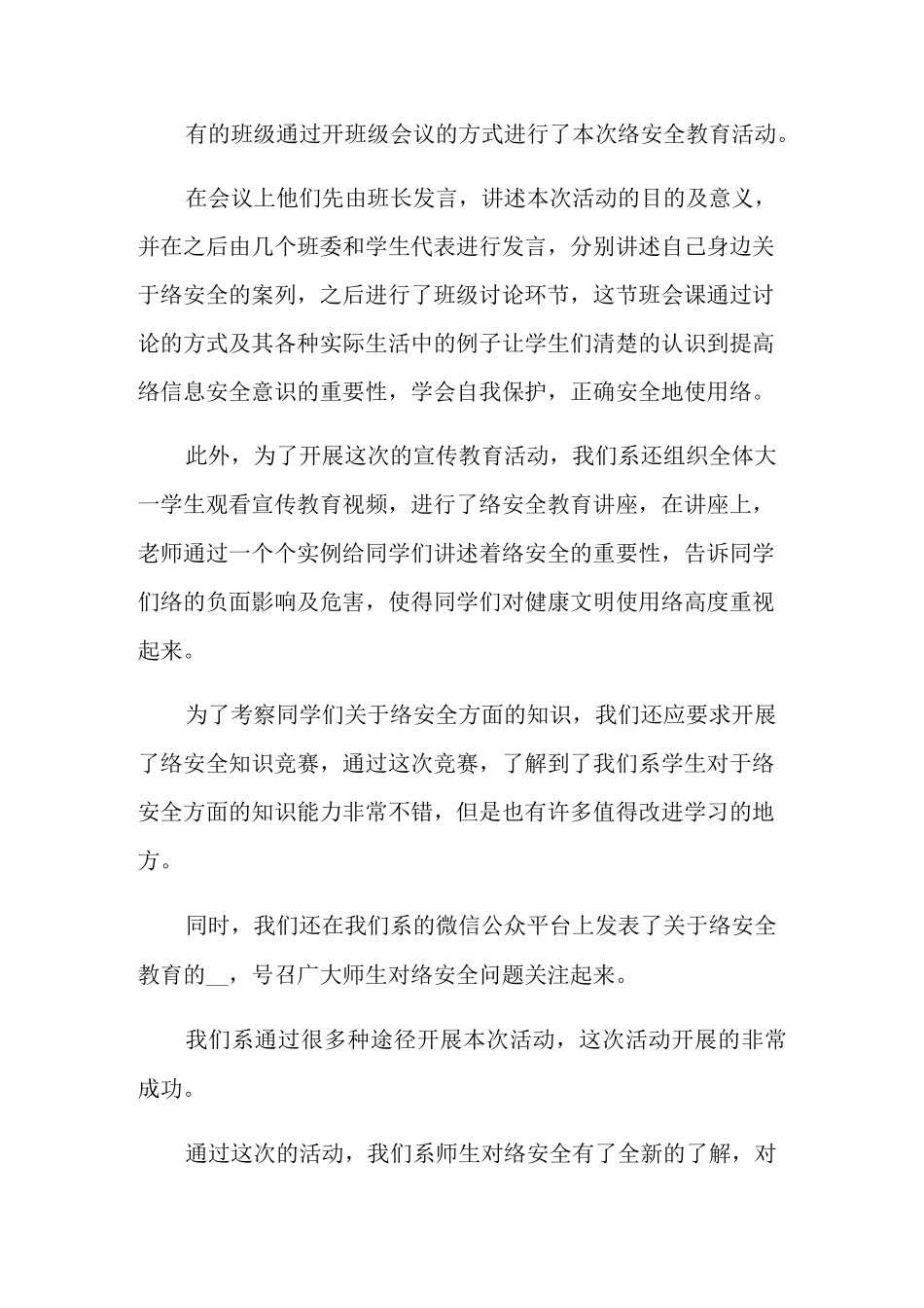 小学网络安全教育活动总结_第2页