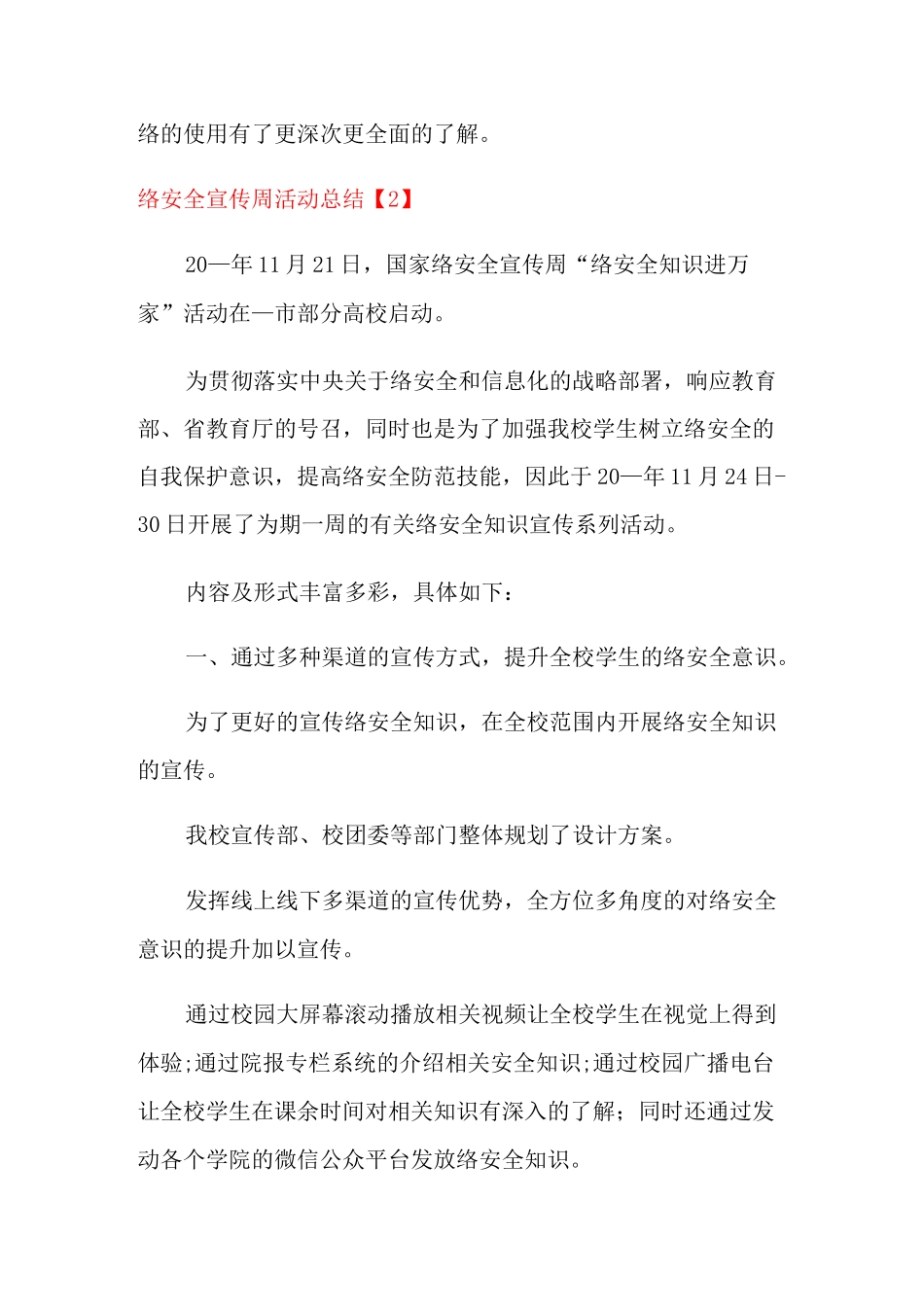 小学网络安全教育活动总结_第3页